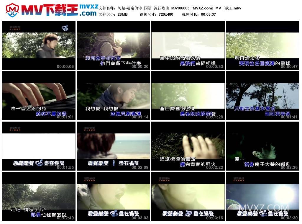 阿超-迷路的诗_国语_流行歌曲_MA106603
